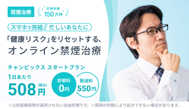 禁煙治療 健康リスクをリセットする