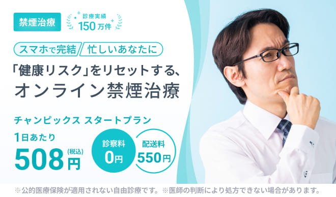 禁煙治療 健康リスクをリセットする